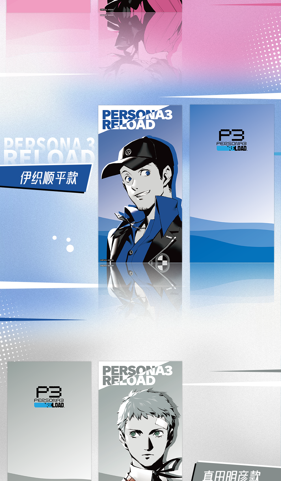 【予約】SEGA Store 中国限定 P3R ペルソナ3 リロード コレクションカード ブラインド