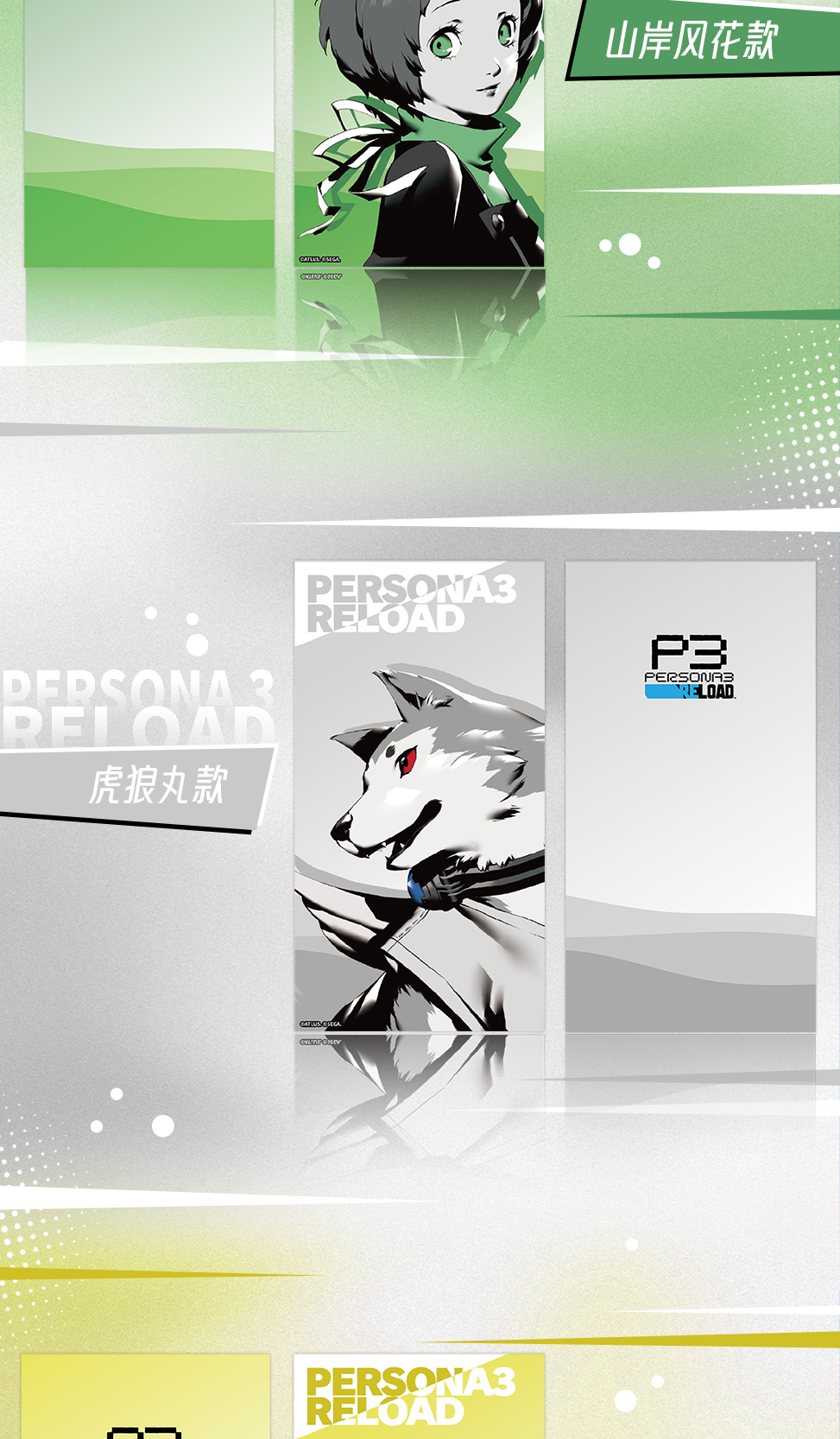 【予約】SEGA Store 中国限定 P3R ペルソナ3 リロード コレクションカード ブラインド