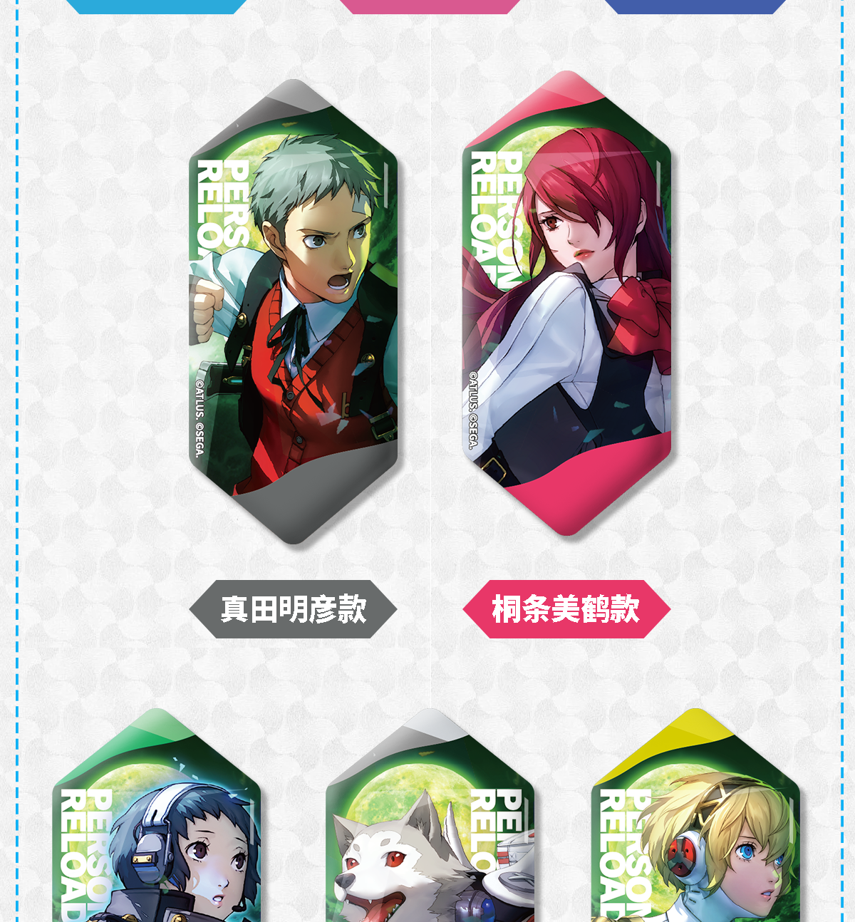 【予約】SEGA Store 中国限定 P3R ペルソナ3 リロード 缶バッジE 1BOX