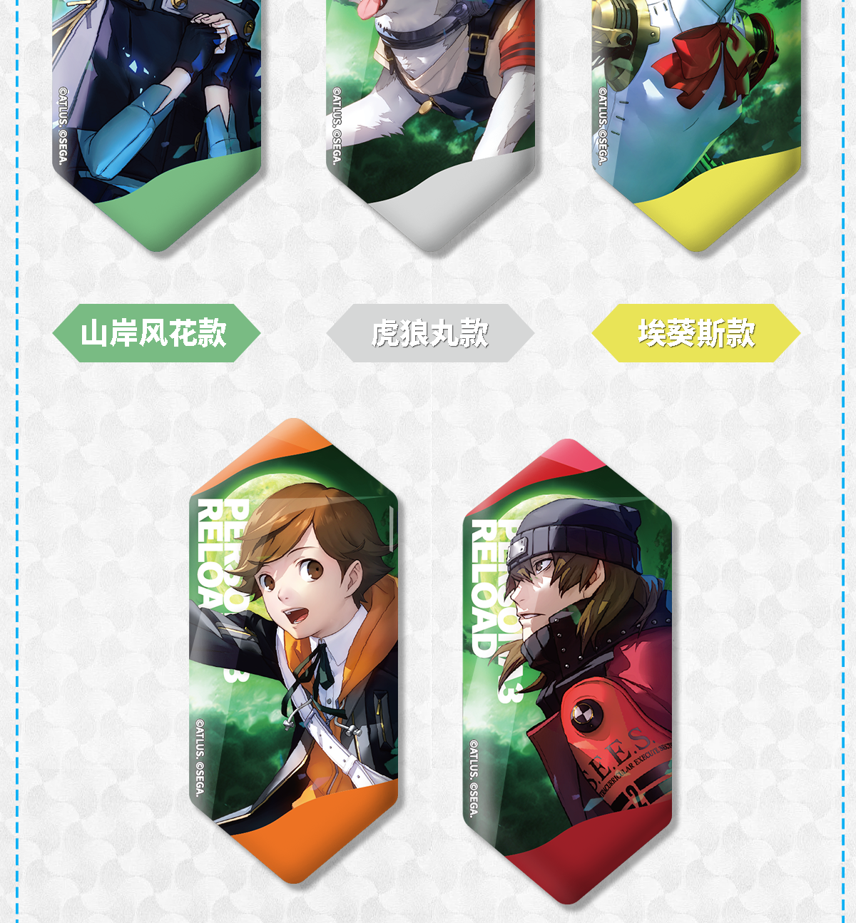 【予約】SEGA Store 中国限定 P3R ペルソナ3 リロード 缶バッジE 1BOX