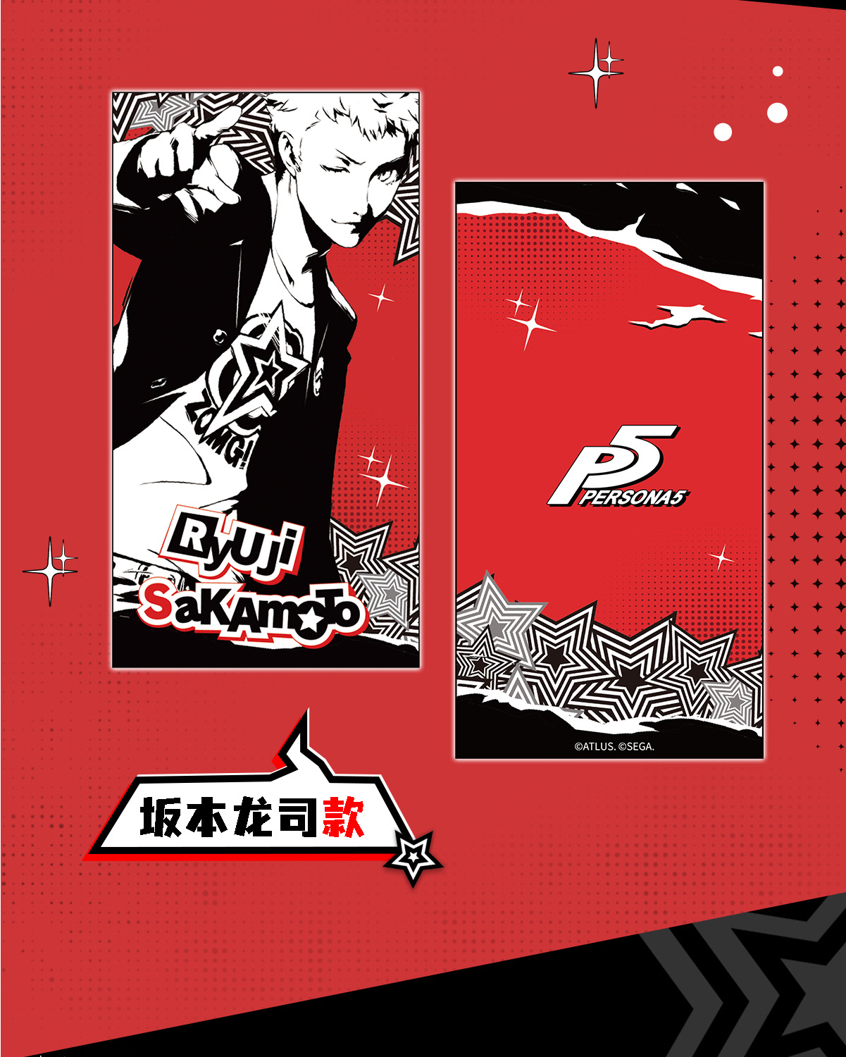 【予約】SEGA Store 中国限定 P5R ペルソナ5 ザ・ロイヤル コレクションカードB ブラインド
