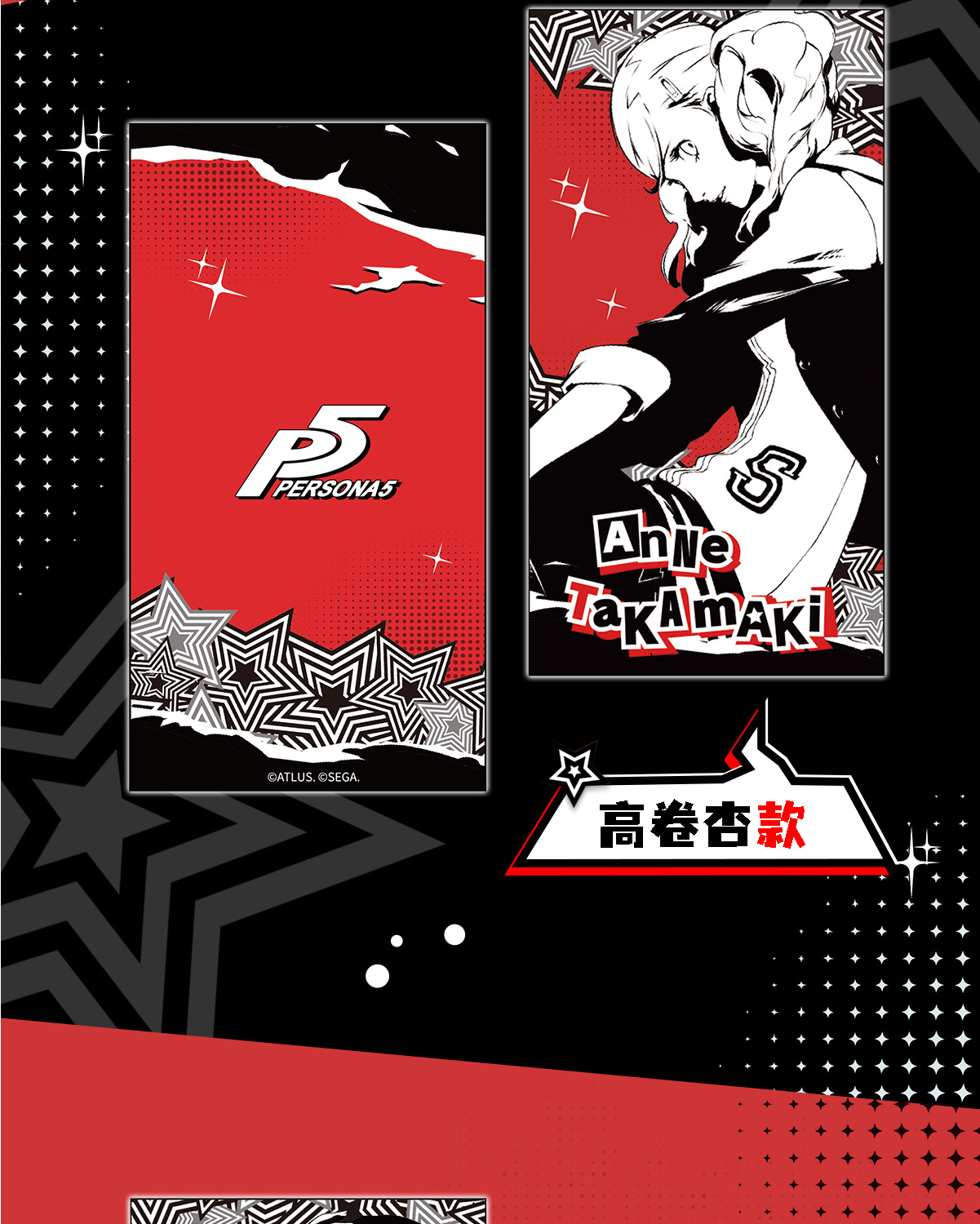 【予約】SEGA Store 中国限定 P5R ペルソナ5 ザ・ロイヤル コレクションカードB ブラインド