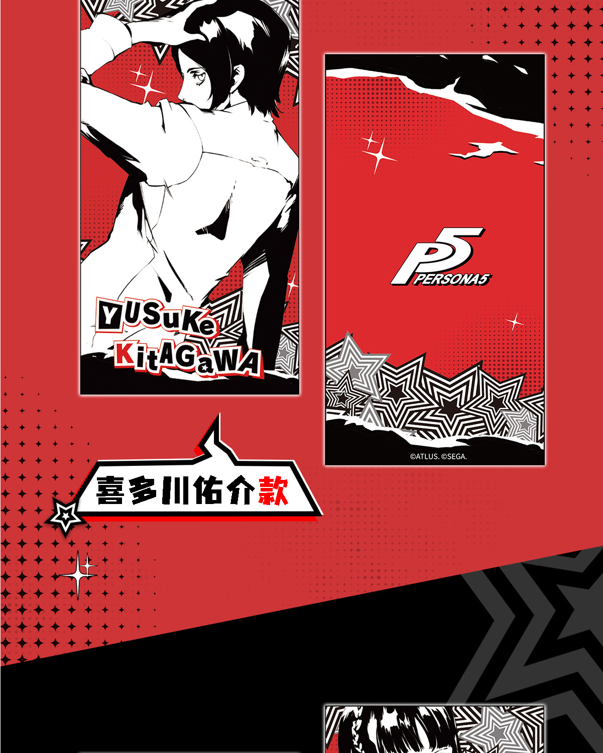 【予約】SEGA Store 中国限定 P5R ペルソナ5 ザ・ロイヤル コレクションカードB 1BOX