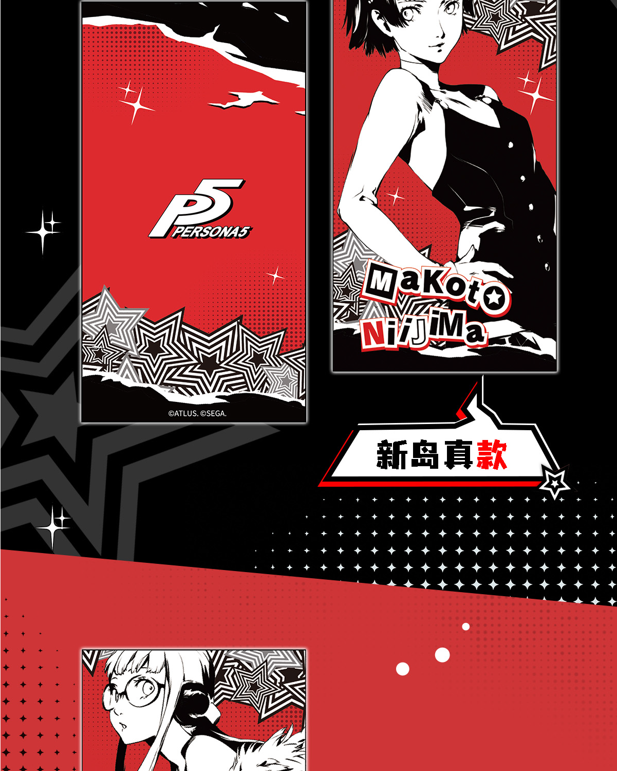 【予約】SEGA Store 中国限定 P5R ペルソナ5 ザ・ロイヤル コレクションカードB ブラインド