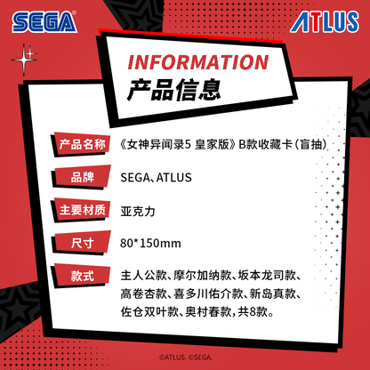 【予約】SEGA Store 中国限定 P5R ペルソナ5 ザ・ロイヤル コレクションカードB 1BOX