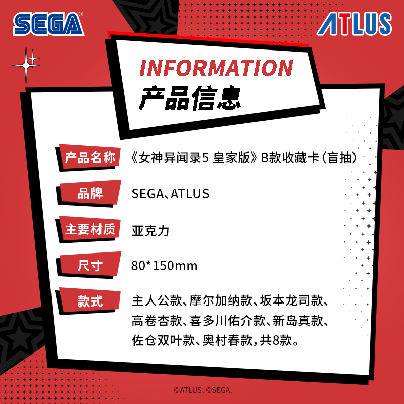 【予約】SEGA Store 中国限定 P5R ペルソナ5 ザ・ロイヤル コレクションカードB ブラインド