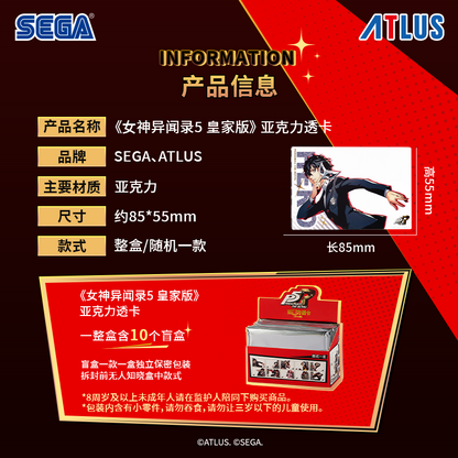 【予約】SEGA Store 中国限定 P5R ペルソナ5 ザ・ロイヤル クリアアクリルカード ブラインド