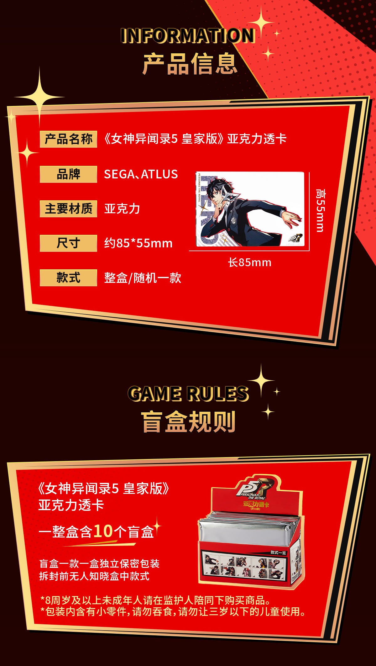 SEGA Store 中国限定 P5R ペルソナ5 ザ・ロイヤル クリアアクリル