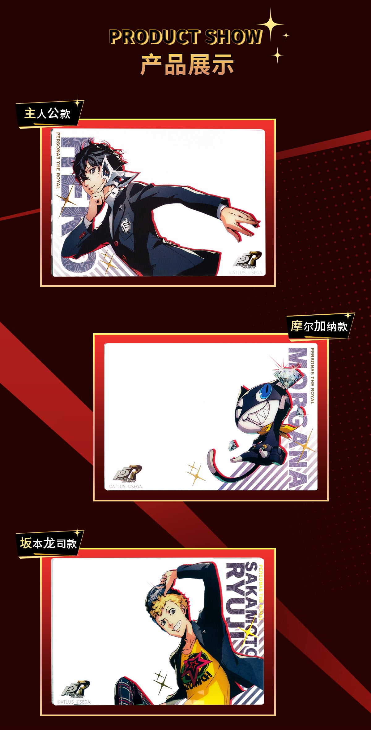 予約】SEGA Store 中国限定 P5R ペルソナ5 ザ・ロイヤル クリア