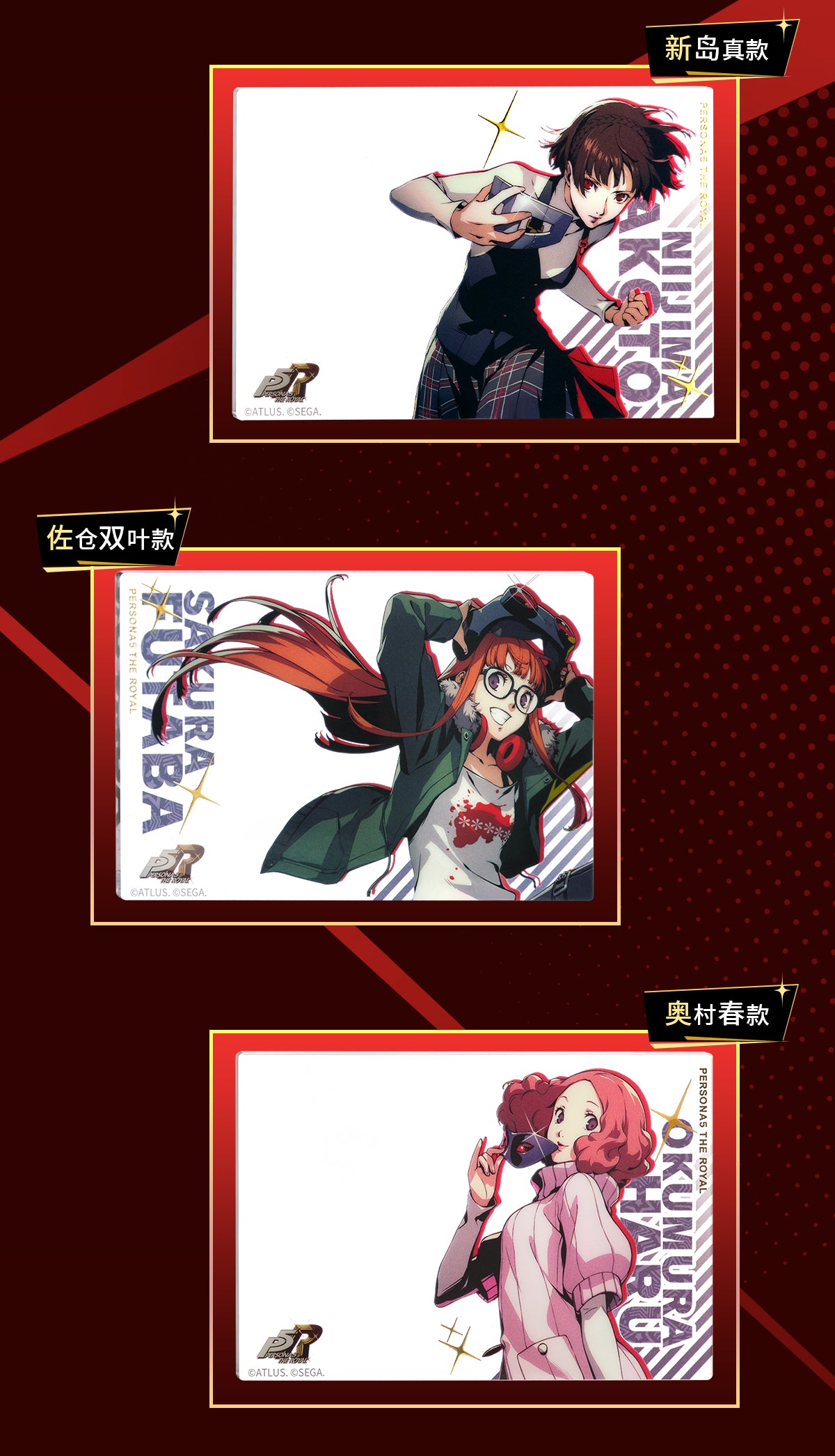 SEGA Store 中国限定 P5R ペルソナ5 ザ・ロイヤル クリアアクリル