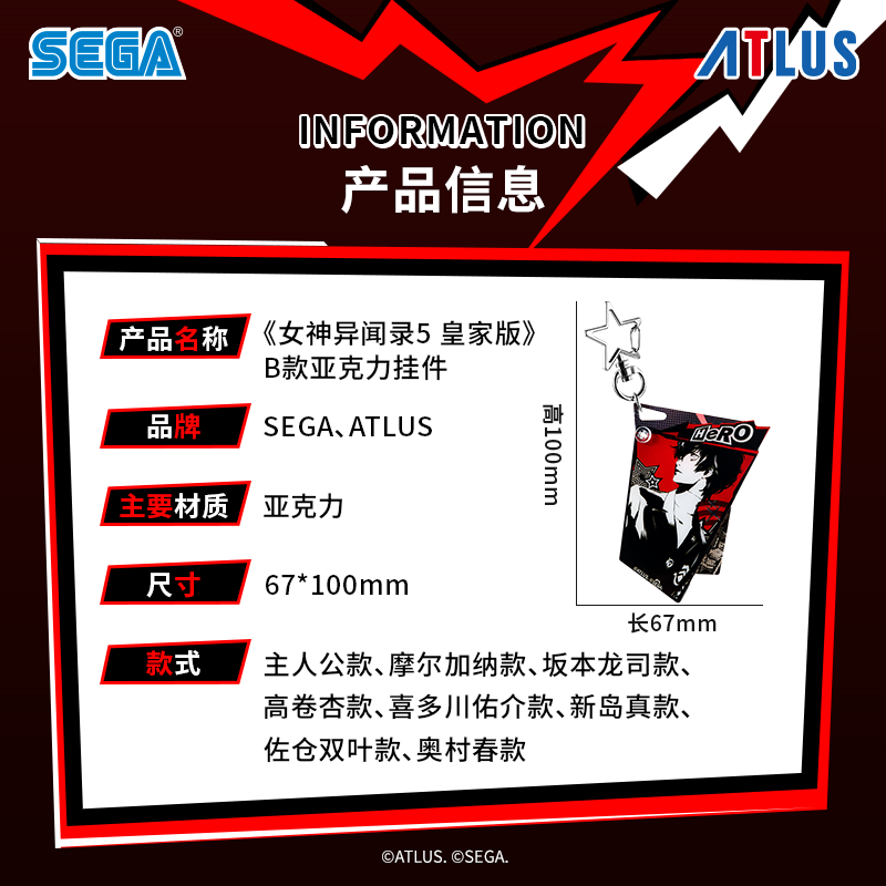 SEGA Store 中国限定 P5R ペルソナ5 ザ・ロイヤル アクリル SEGA Store 中国限定 P5R ペルソナ5 ザ・ロイヤル アクリル