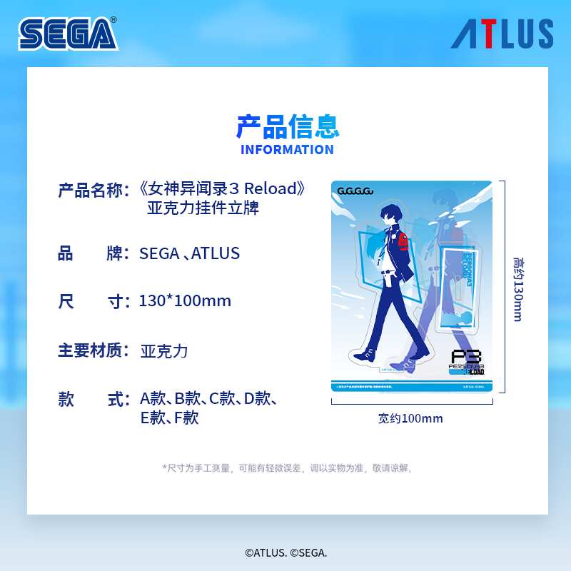 【予約】SEGA Store 中国限定 P3R ペルソナ3 リロード 主人公アクリルキーホルダースタンド