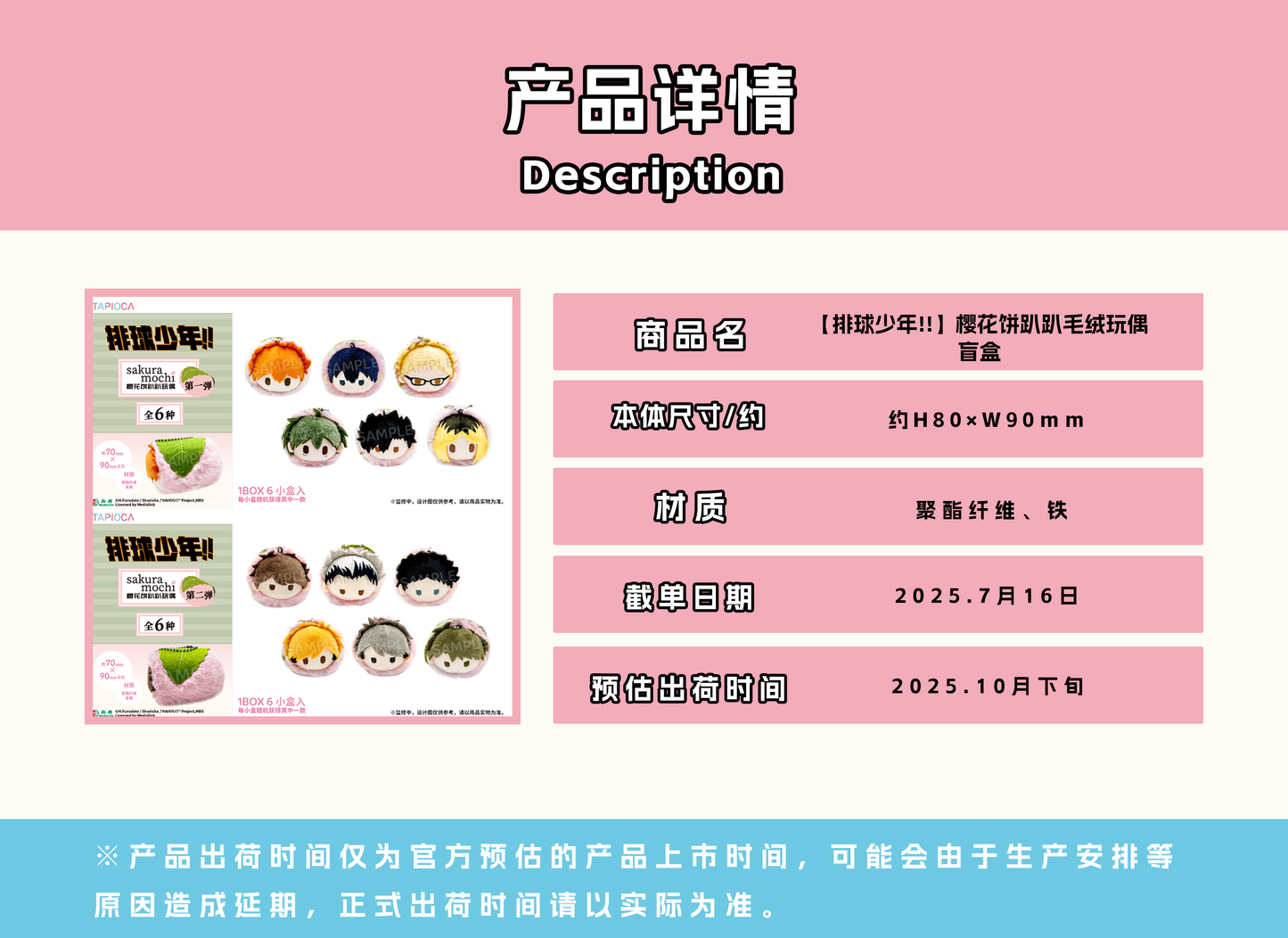 【予約】TAPIOCA 中国限定 ハイキュー!! さくらもち ごろりん ぬいぐるみ vol.2 ブラインドパック