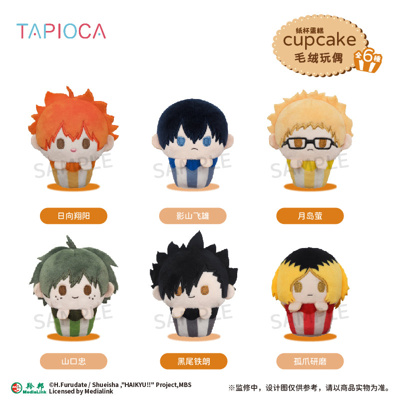 【予約】TAPIOCA 中国限定 ハイキュー!! カップケーキ ぬいぐるみ vol.1 ブラインドパック