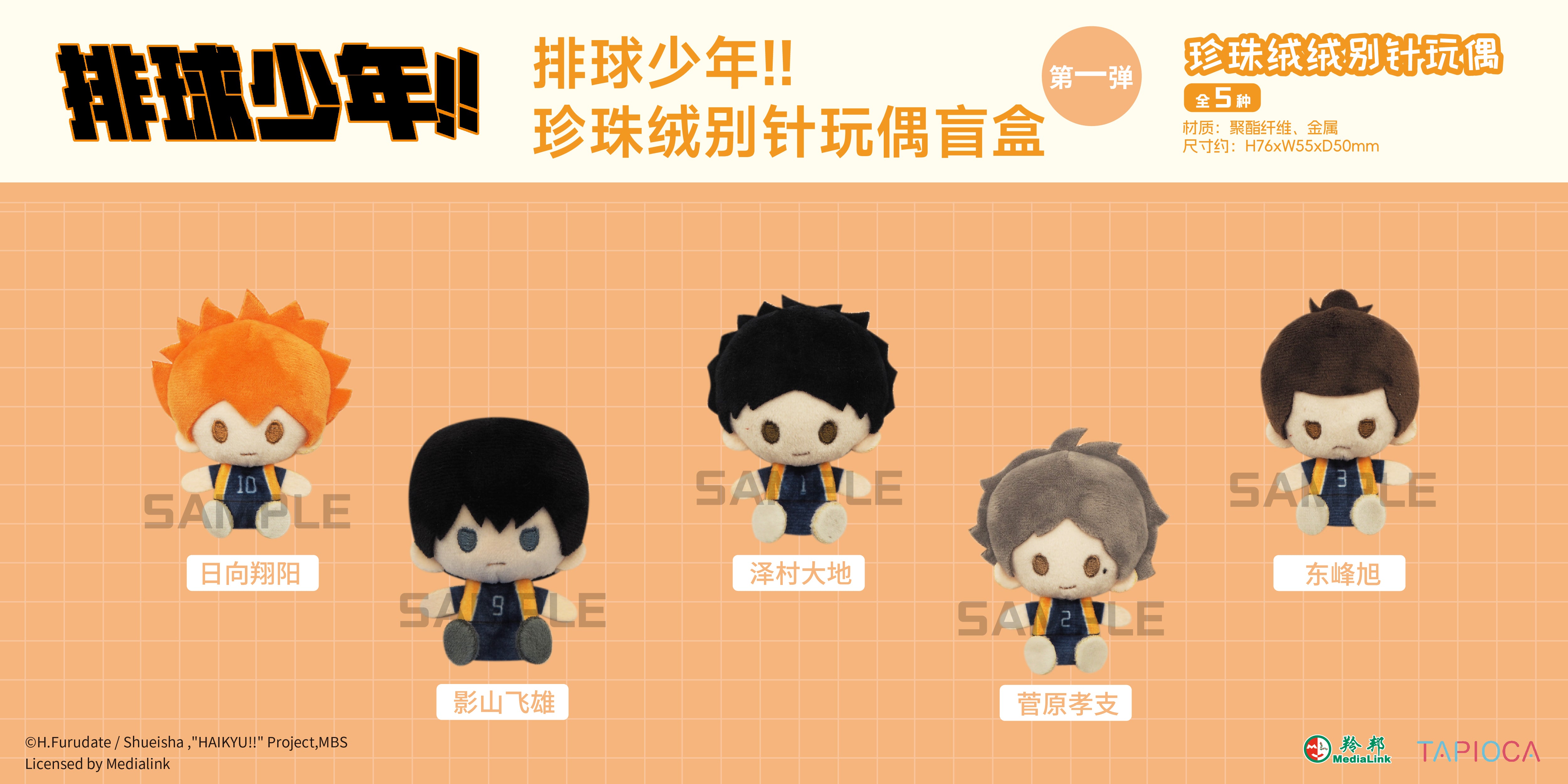 ハイキュー！！Popmart中国限定ぬいぐるみ 付きフェルトバッジ ハイキュー!! Popmart中国限定 ぬいぐるみ付きフェルトバッジ灰羽