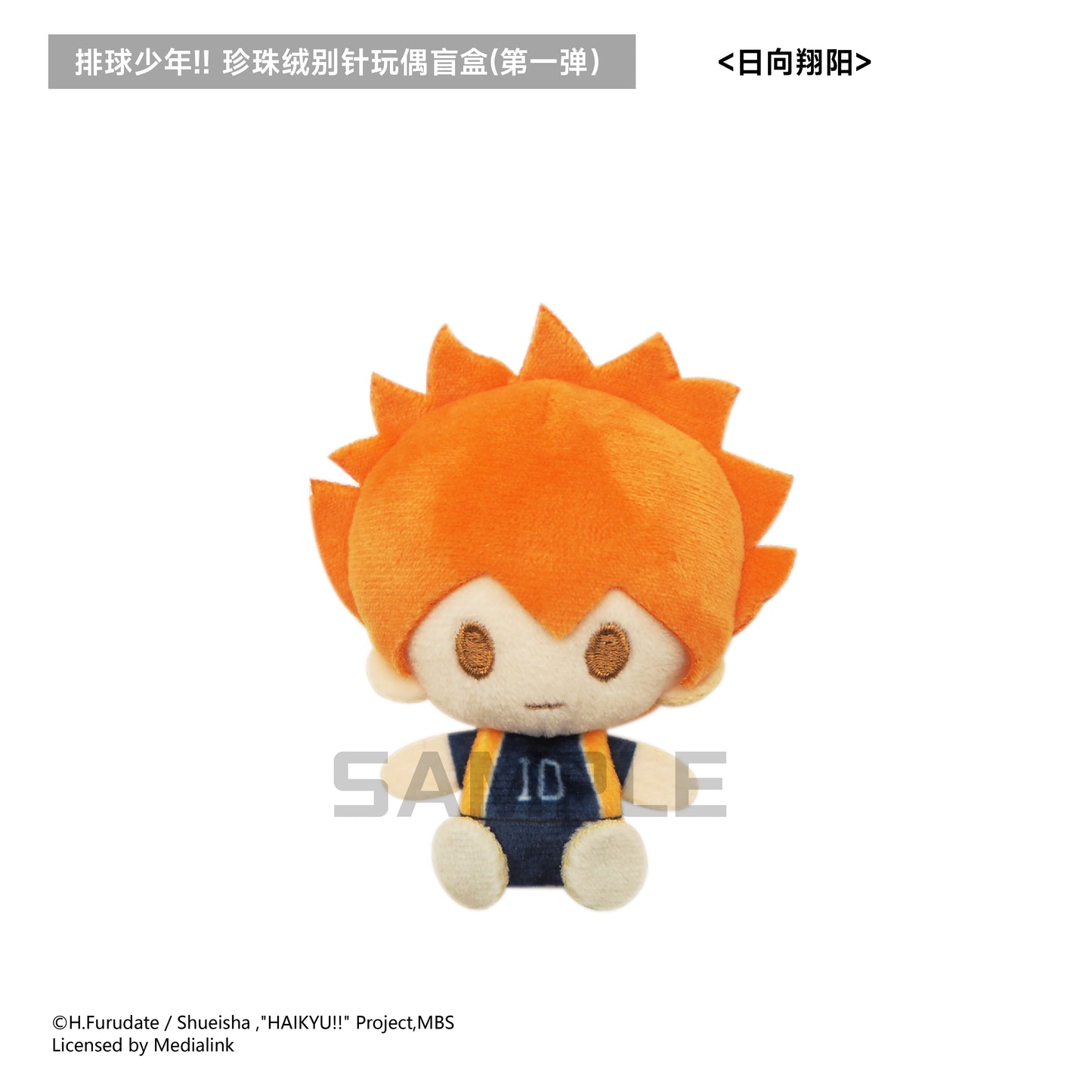 【予約】TAPIOCA 中国限定 ハイキュー!! ぬいぐるみバッジ vol.1 ブラインドパック