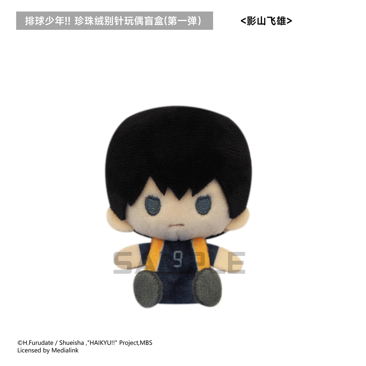 【予約】TAPIOCA 中国限定 ハイキュー!! ぬいぐるみバッジ vol.1 ブラインドパック