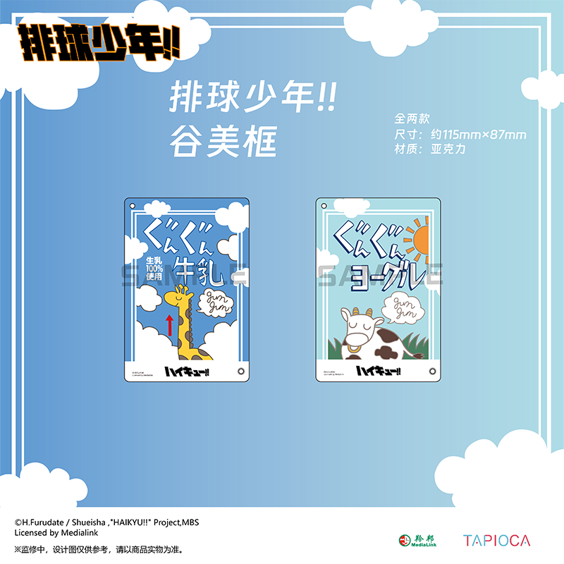 【予約】TAPIOCA 中国限定 ハイキュー!! ミルクパック風 アクリルブロマイドケースチャーム