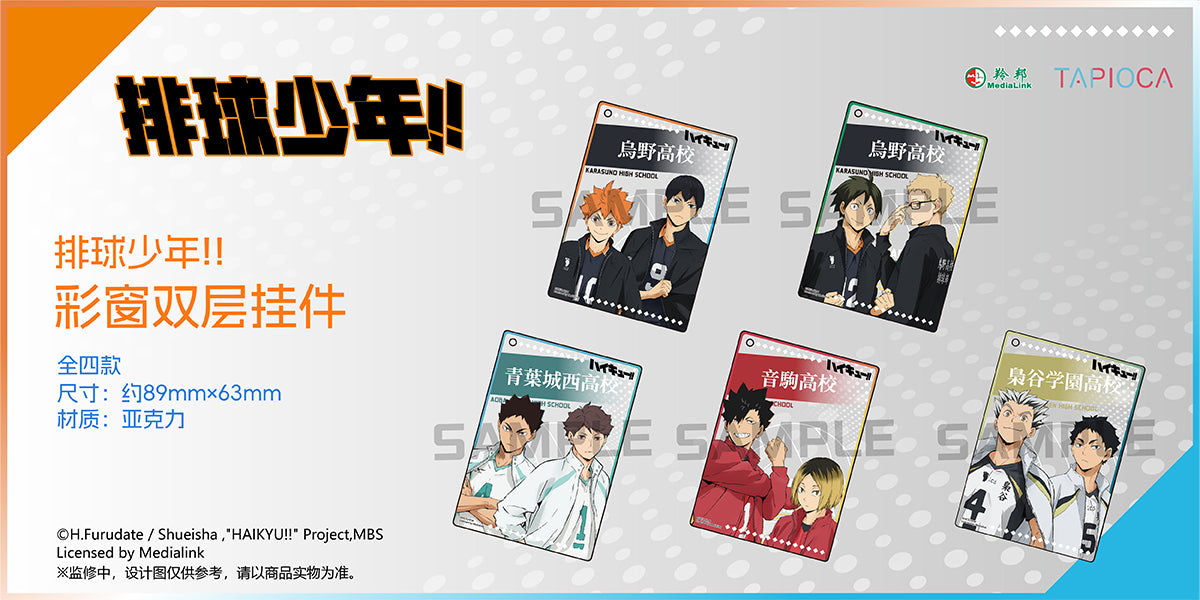 【予約】TAPIOCA 中国限定 ハイキュー!! ダブルアクリルチャーム