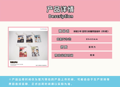 【予約】TAPIOCA 中国限定 ハイキュー!! ダブルアクリルチャーム