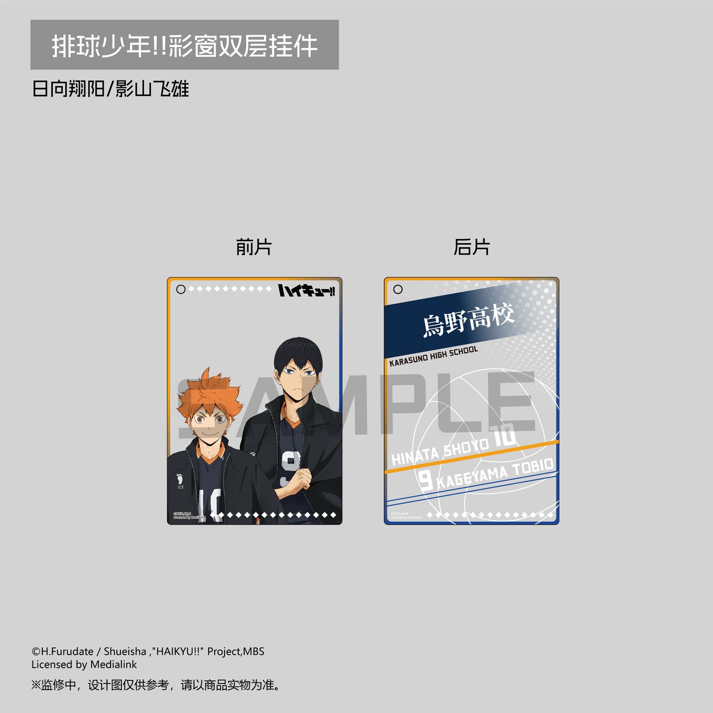 【予約】TAPIOCA 中国限定 ハイキュー!! ダブルアクリルチャーム