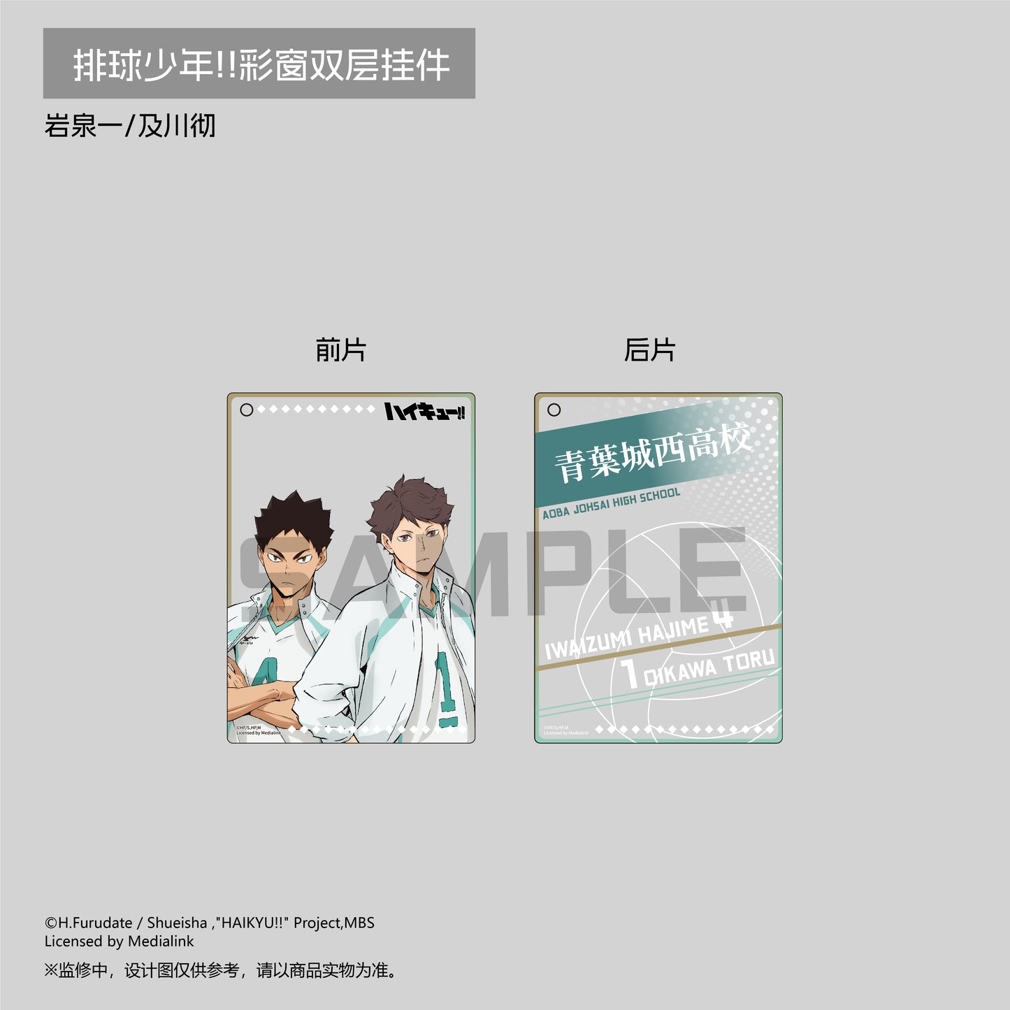 【予約】TAPIOCA 中国限定 ハイキュー!! ダブルアクリルチャーム