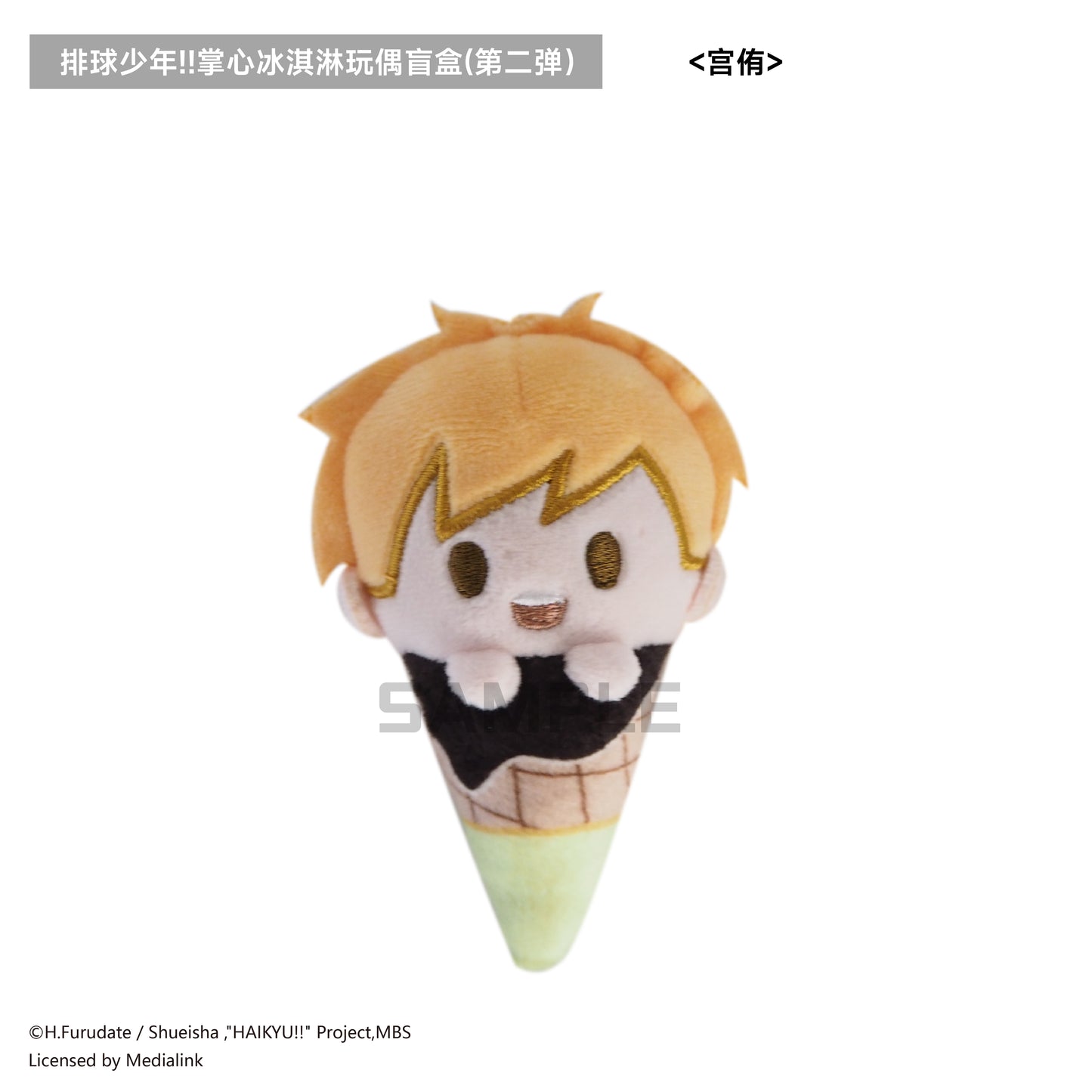 【予約】TAPIOCA 中国限定 ハイキュー!! 手のひらアイスクリーム ぬいぐるみ vol.2 ブラインドパック