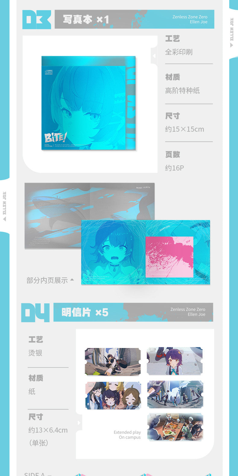 ゼンレスゾーンゼロ 三Z STUDIO エレン EP『BITE! 咬合力』コレクターズアルバム