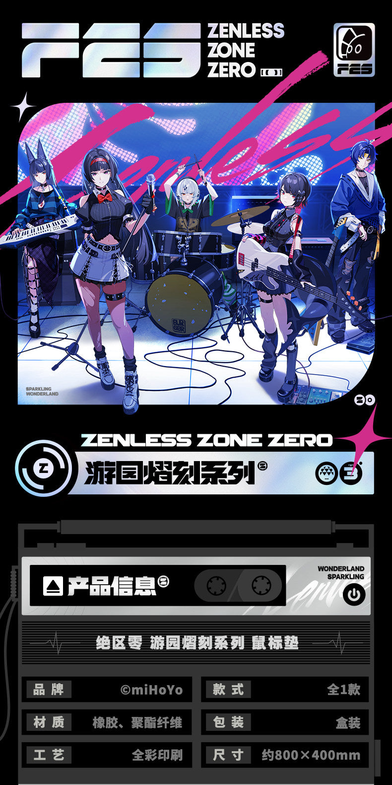 【予約】ゼンレスゾーンゼロ 遊園熠刻シリーズ マウスパッド