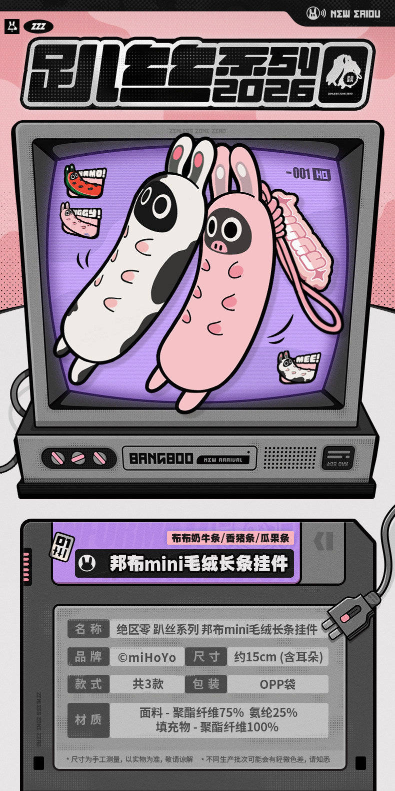 【予約】ゼンレスゾーンゼロ パスシリーズ ボンプ ぬいぐるみミニチャーム