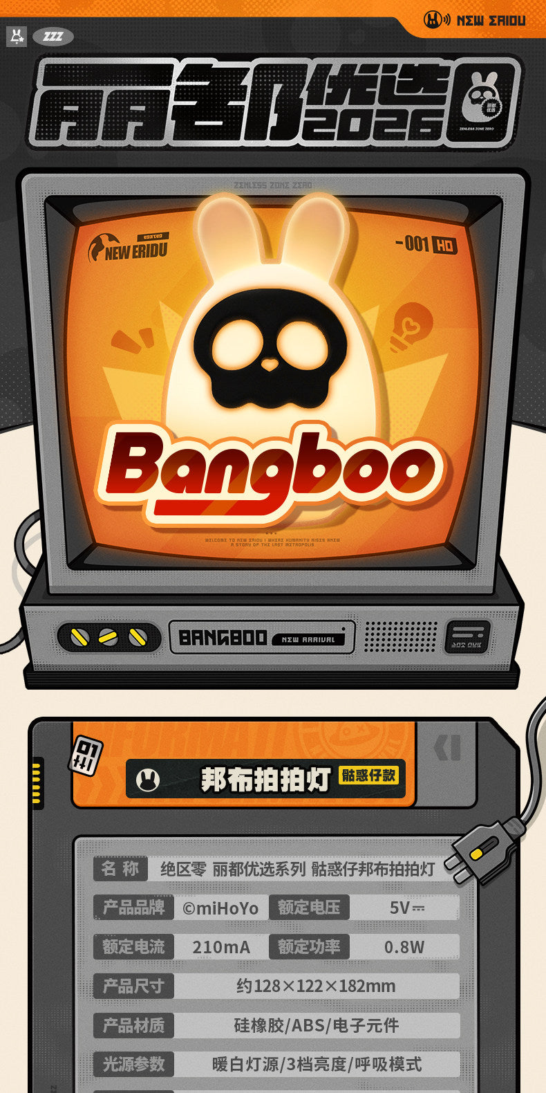 【予約】ゼンレスゾーンゼロ エリー都セレクトシリーズ スカルボンプ タップライト