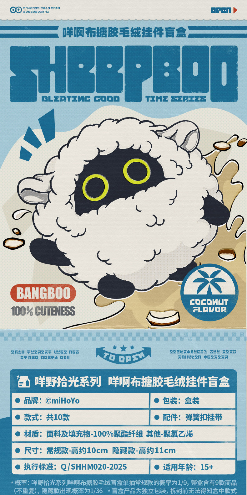 【予約】ゼンレスゾーンゼロ 咩野拾光シリーズ ボンプ PVCぬいぐるみチャーム 1BOX