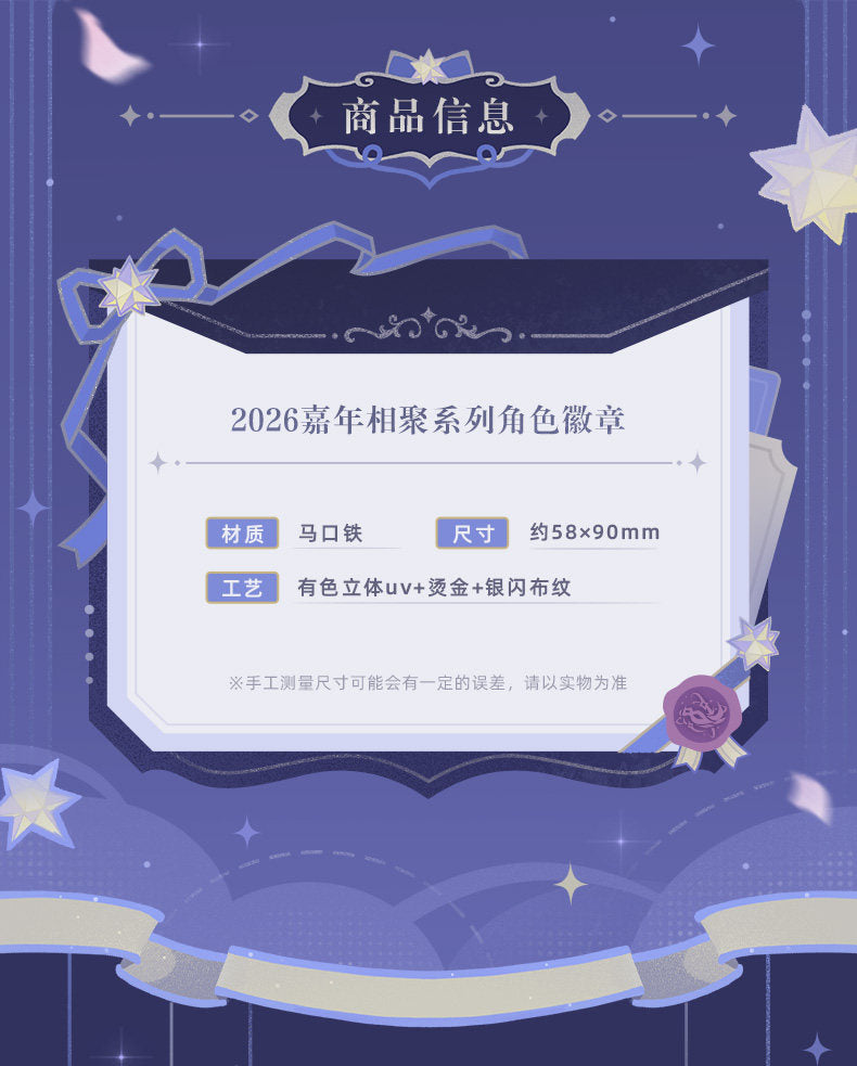 原神☆FES 2026 嘉年相聚シリーズ キャラクター缶バッジ