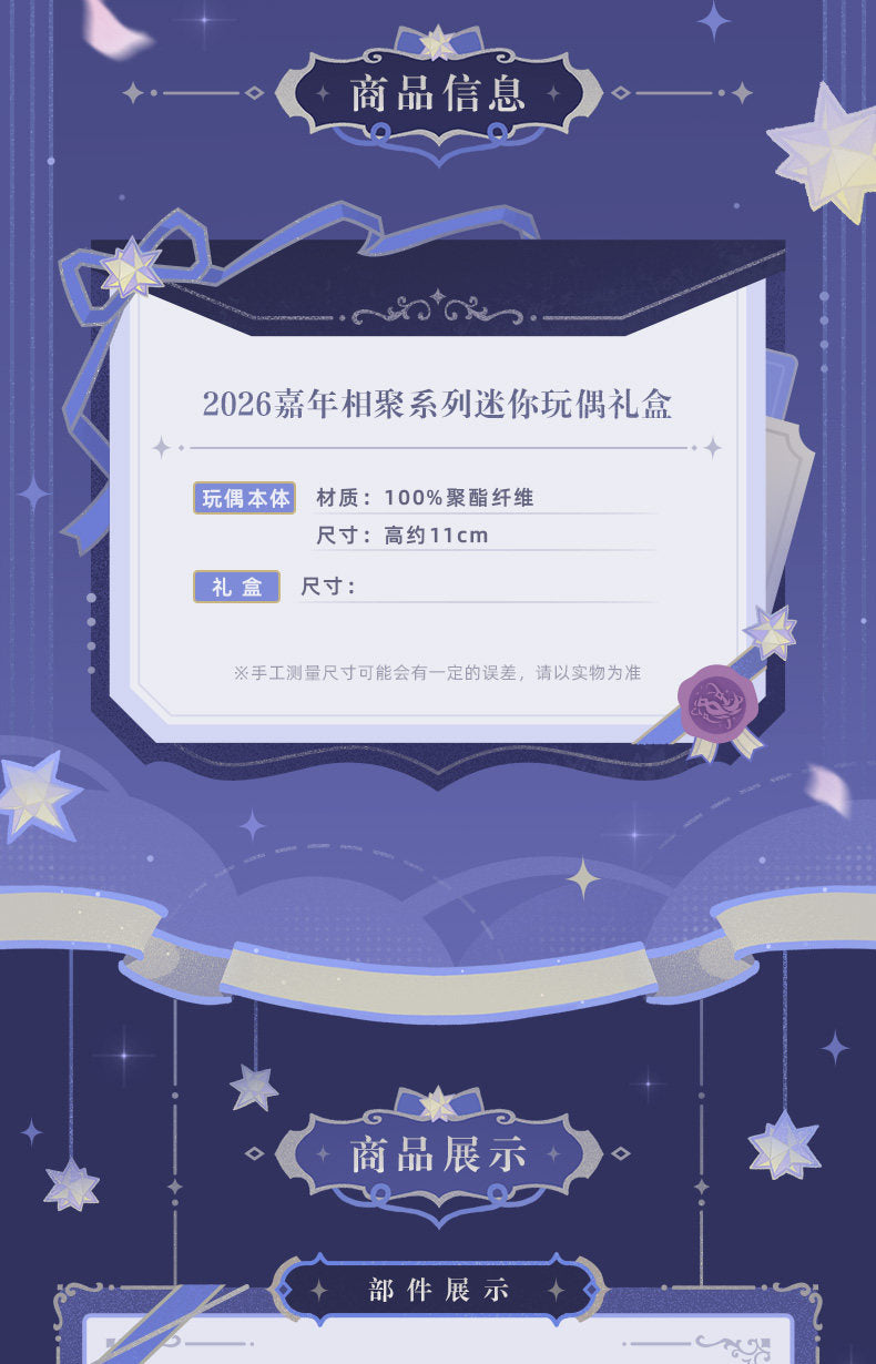 予約】原神☆FES 2026 嘉年相聚シリーズ ミニぬいぐるみギフトボックス