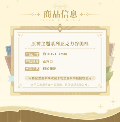 【予約】原神☆FES 2026 テーマシリーズ アクリルフォトフレーム