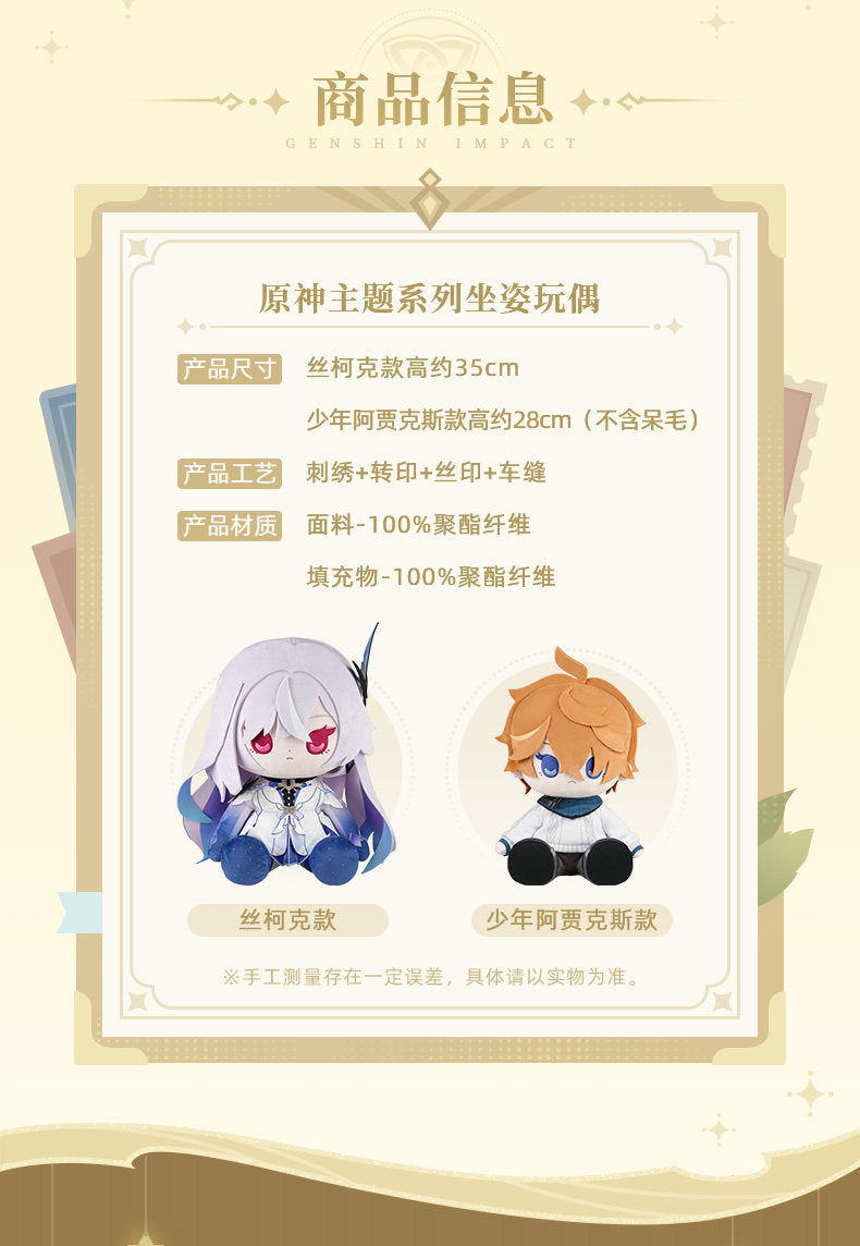 原神☆FES 2026 テーマシリーズ おすわりぬいぐるみ スカーク – Aitai