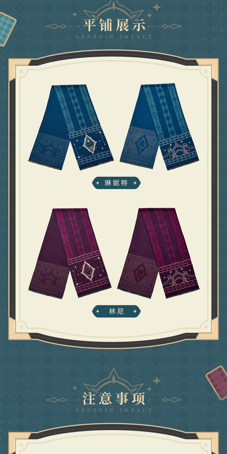 【予約】原神 マジックショーシリーズ キャライメージ スカーフ