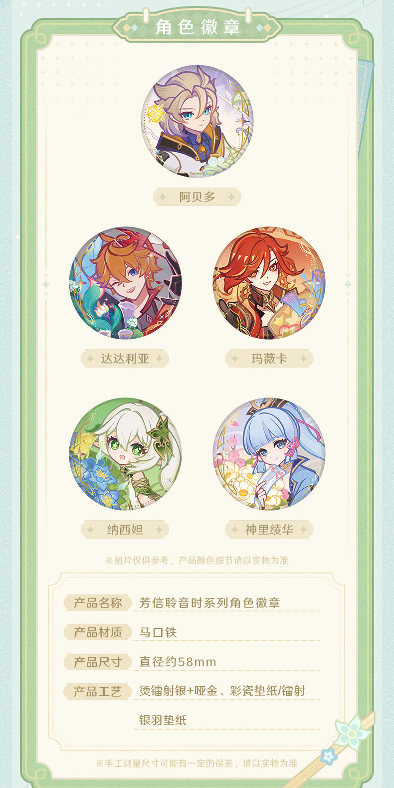 【予約】原神 芳信聆音時シリーズ 缶バッジ