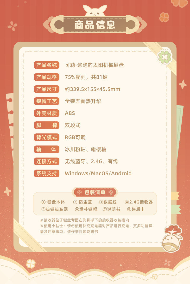 【予約】原神 クレー・逃げる太陽 メカニカルキーボード