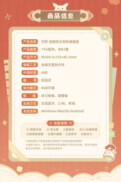 【予約】原神 クレー・逃げる太陽 メカニカルキーボード