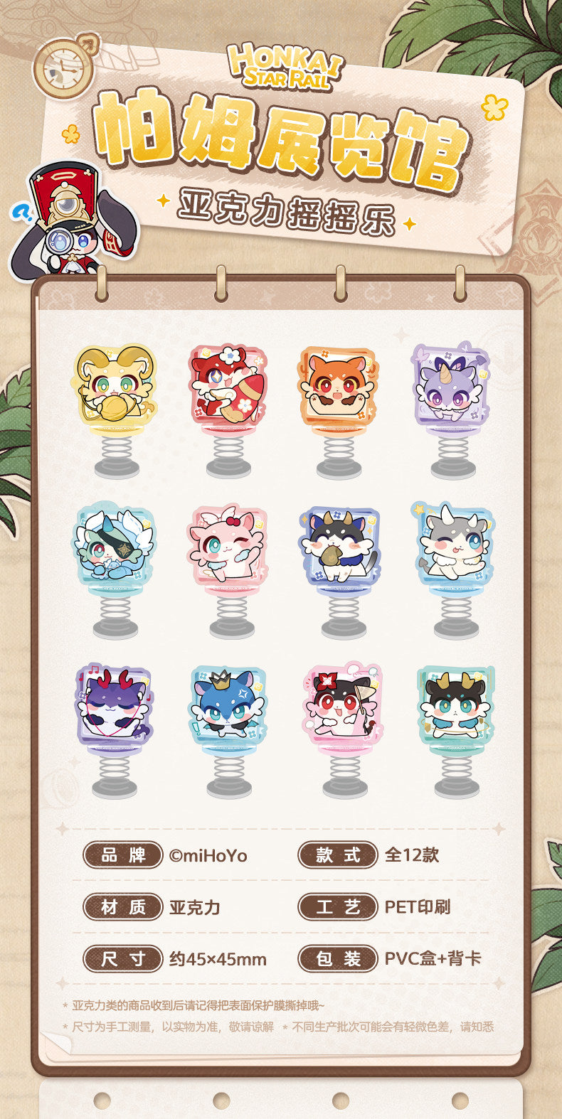 崩壊：スターレイル パムの展覧館シリーズ キメラ アクリルシャカシャカ