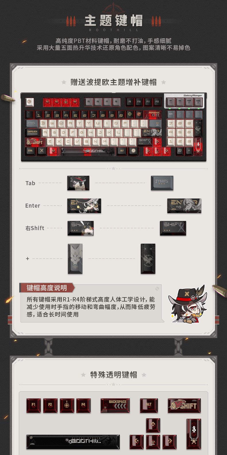 【予約】崩壊：スターレイル ブートヒル メカニカルキーボード