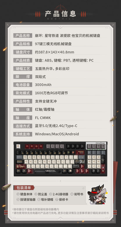 【予約】崩壊：スターレイル ブートヒル メカニカルキーボード