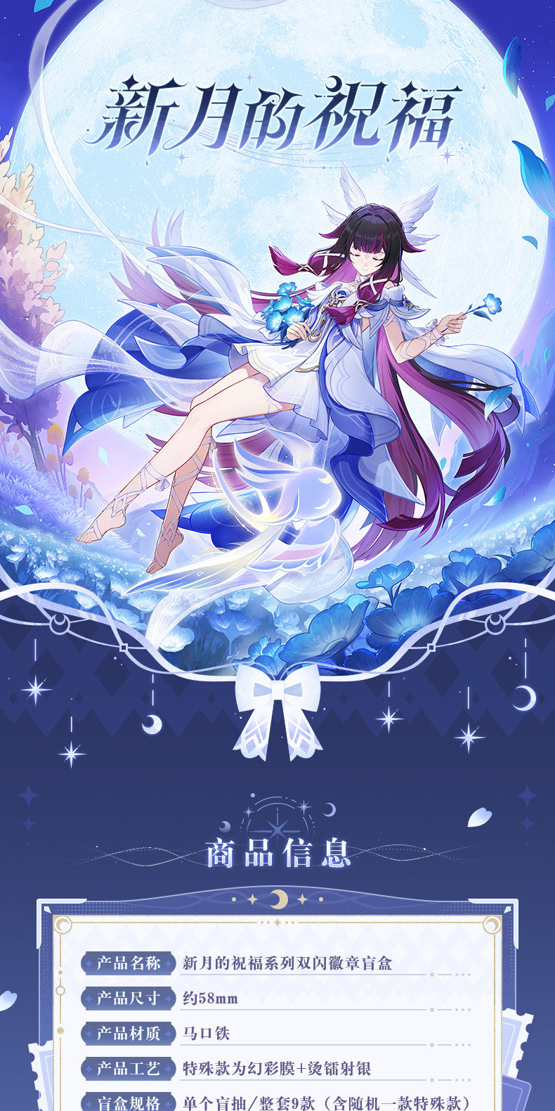 【予約】原神 新月の祝福シリーズ コロンビーナ缶バッジ 1BOX