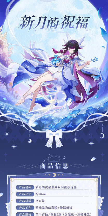 【予約】原神 新月の祝福シリーズ コロンビーナ缶バッジ 1BOX