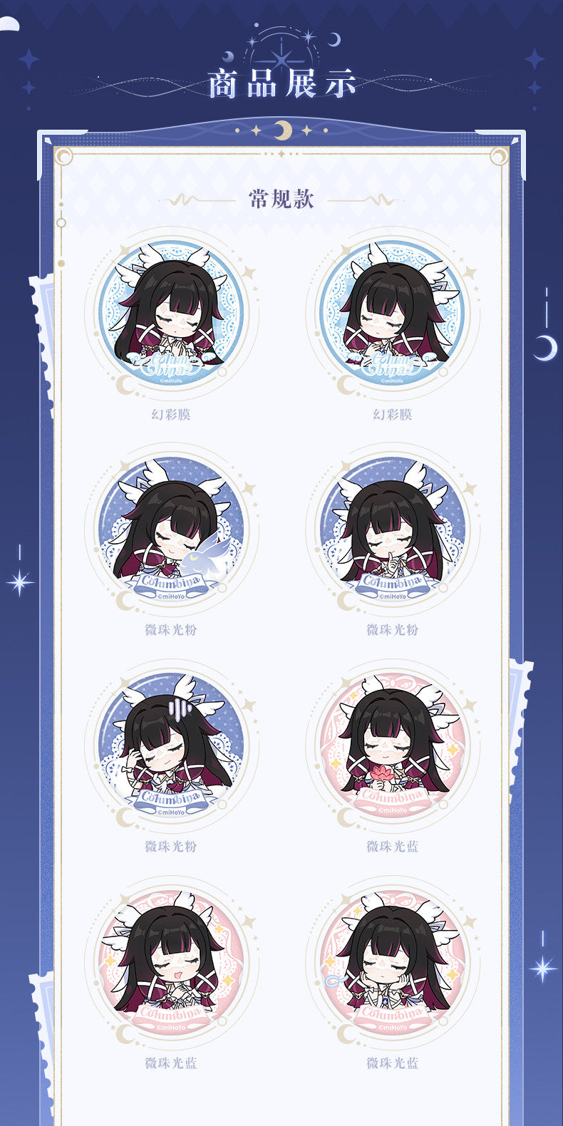 【予約】原神 新月の祝福シリーズ コロンビーナ缶バッジ ブラインド（ランダム1種）