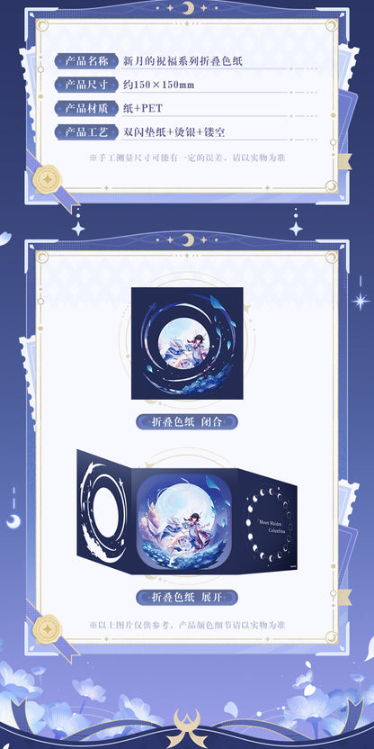 【予約】原神 新月の祝福シリーズ コロンビーナ 折りたたみ色紙