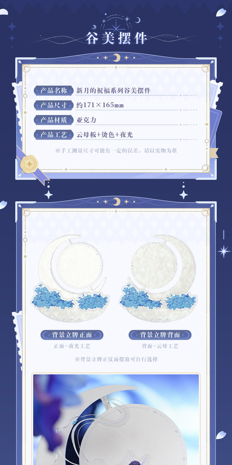 【予約】原神 新月の祝福シリーズ コロンビーナ ムーンオブジェ