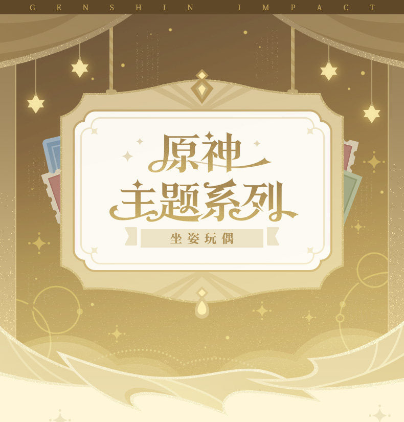 【予約】原神 テーマシリーズ おすわりぬいぐるみ コロンビーナ