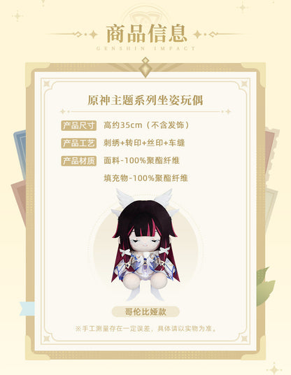 【予約】原神 テーマシリーズ おすわりぬいぐるみ コロンビーナ